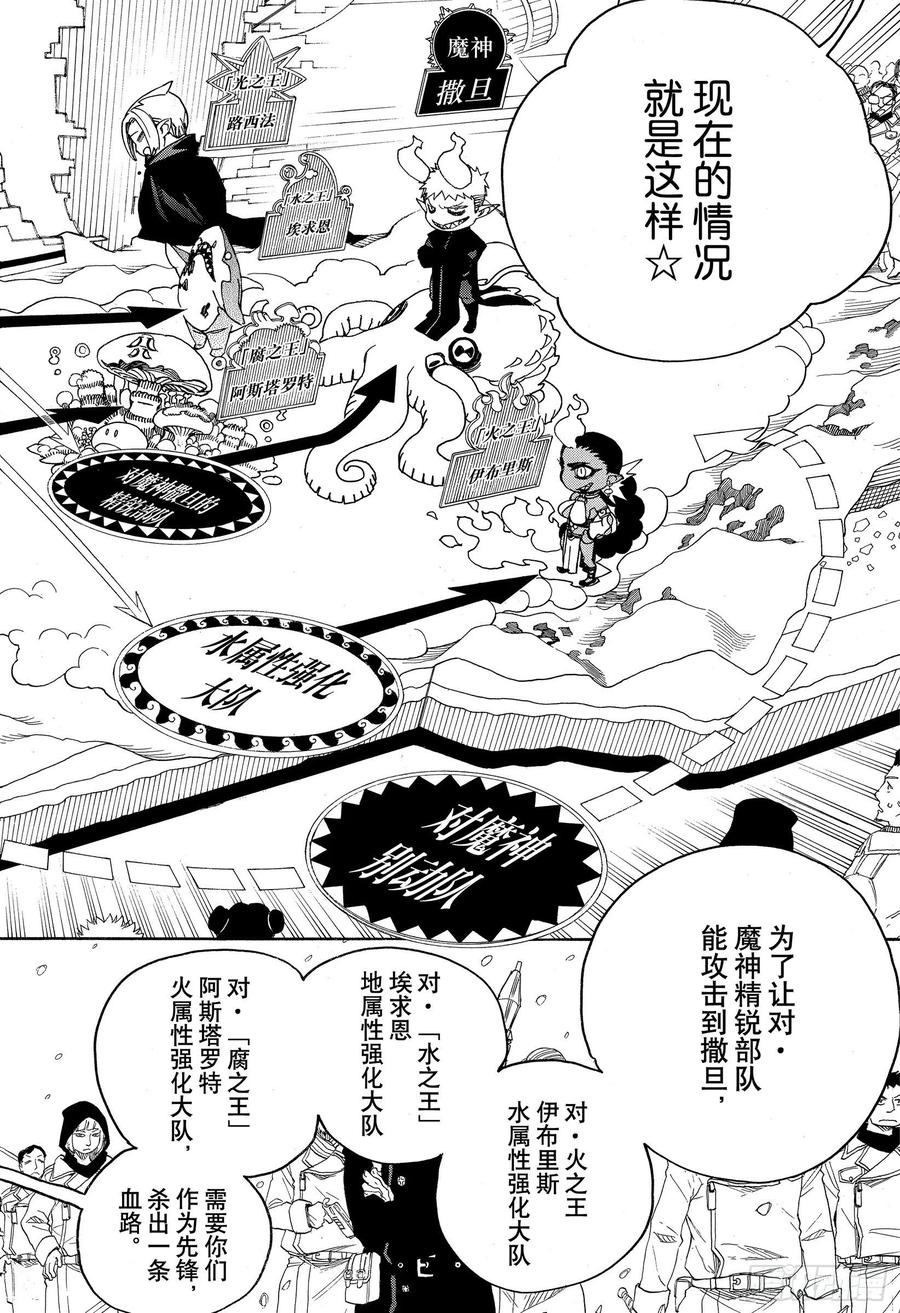 青之驱魔师韩漫全集-第131话 无双 显露无删减无遮挡章节图片 