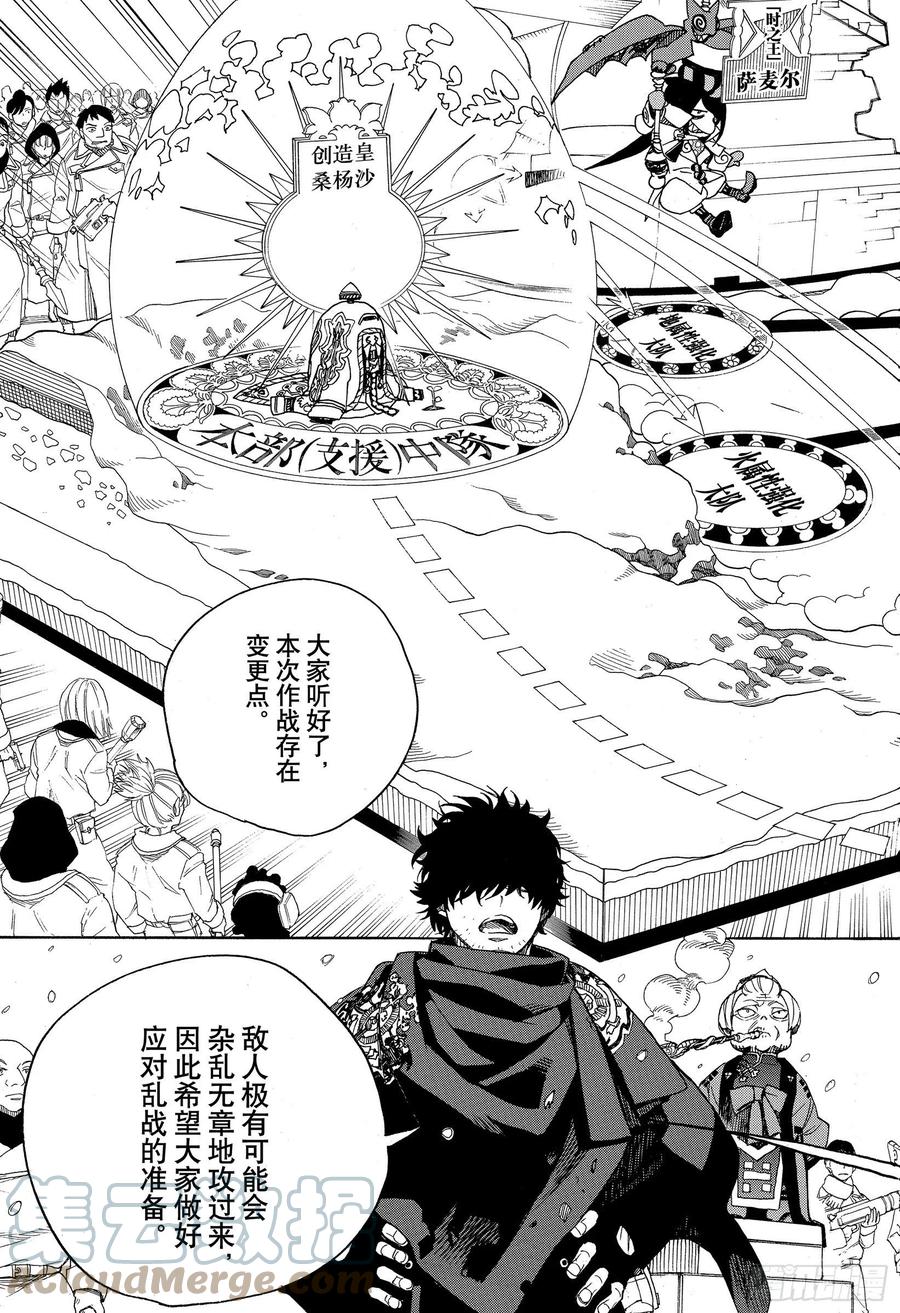 青之驱魔师韩漫全集-第131话 无双 显露无删减无遮挡章节图片 
