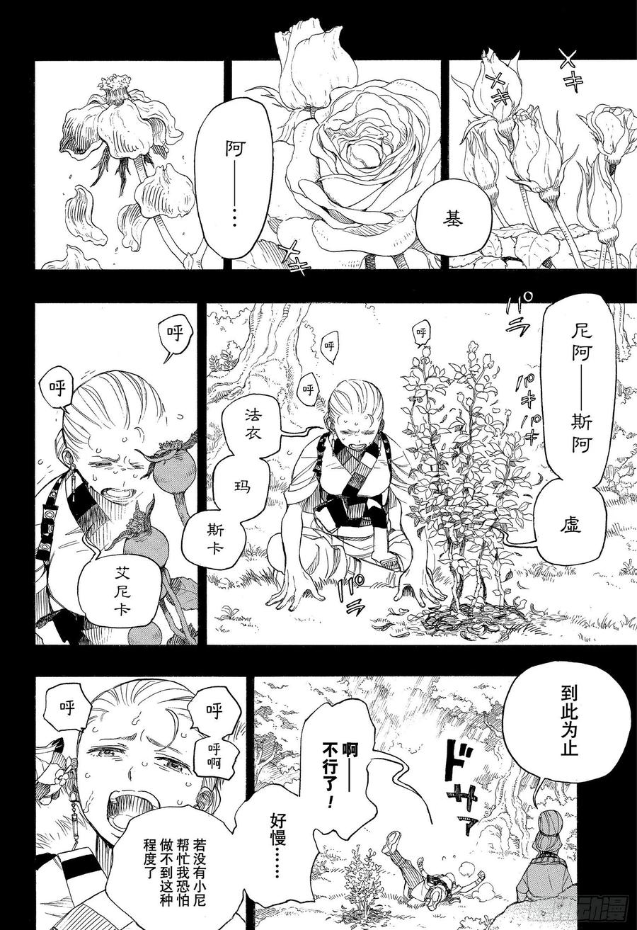 青之驱魔师韩漫全集-第131话 无双 显露无删减无遮挡章节图片 