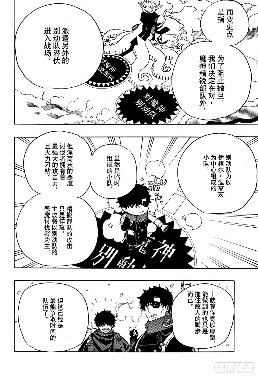 青之驱魔师韩漫全集-第131话 无双 显露无删减无遮挡章节图片 
