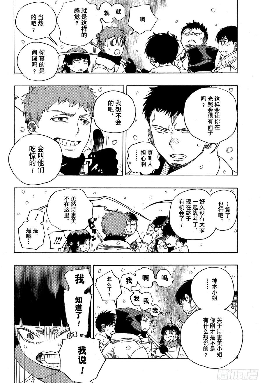 青之驱魔师韩漫全集-第131话 无双 显露无删减无遮挡章节图片 