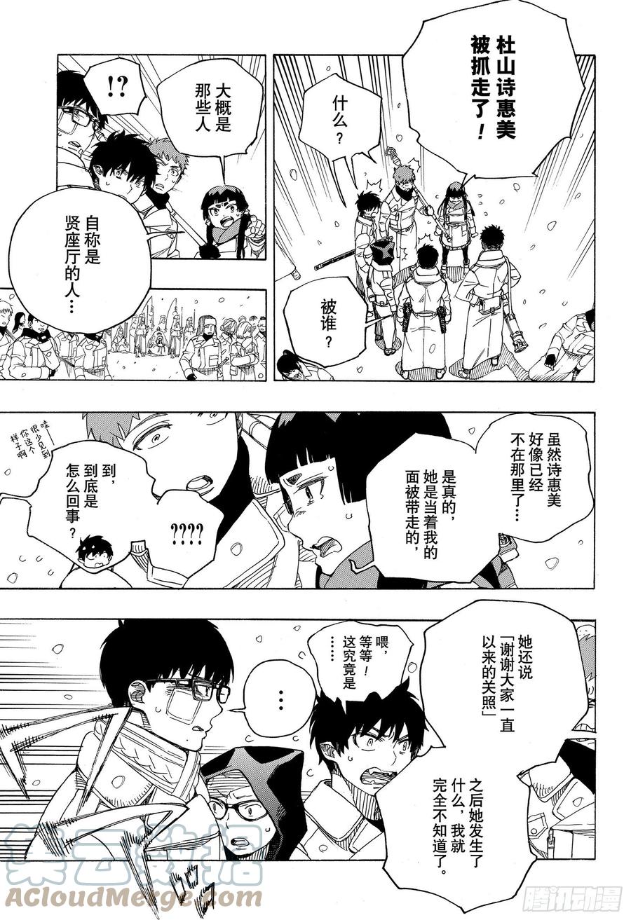 青之驱魔师韩漫全集-第131话 无双 显露无删减无遮挡章节图片 