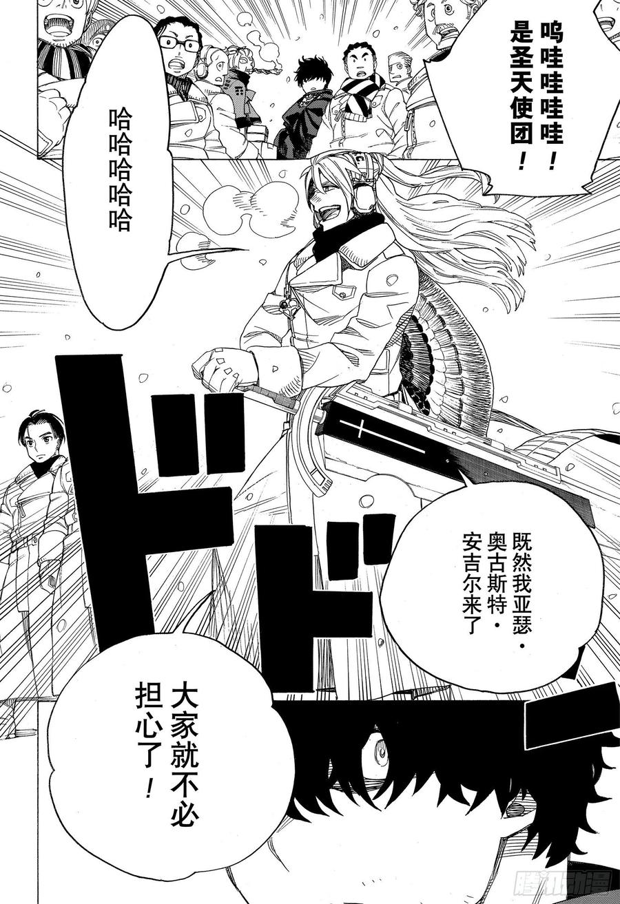 青之驱魔师韩漫全集-第131话 无双 显露无删减无遮挡章节图片 