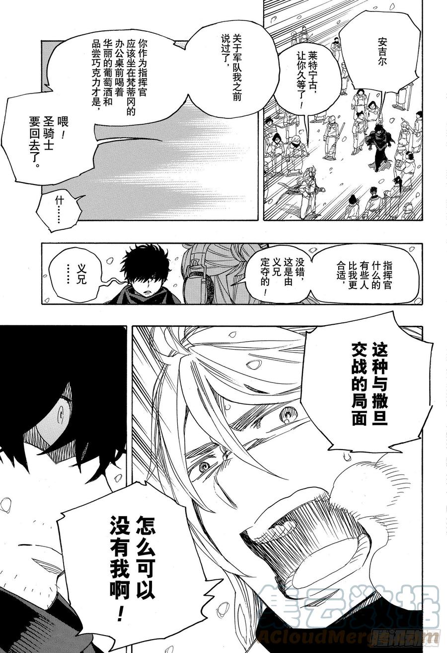 青之驱魔师韩漫全集-第131话 无双 显露无删减无遮挡章节图片 