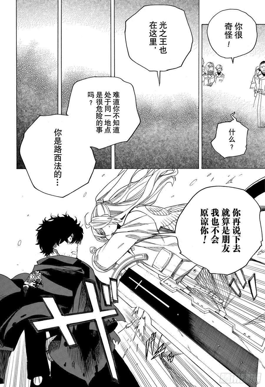 青之驱魔师韩漫全集-第131话 无双 显露无删减无遮挡章节图片 