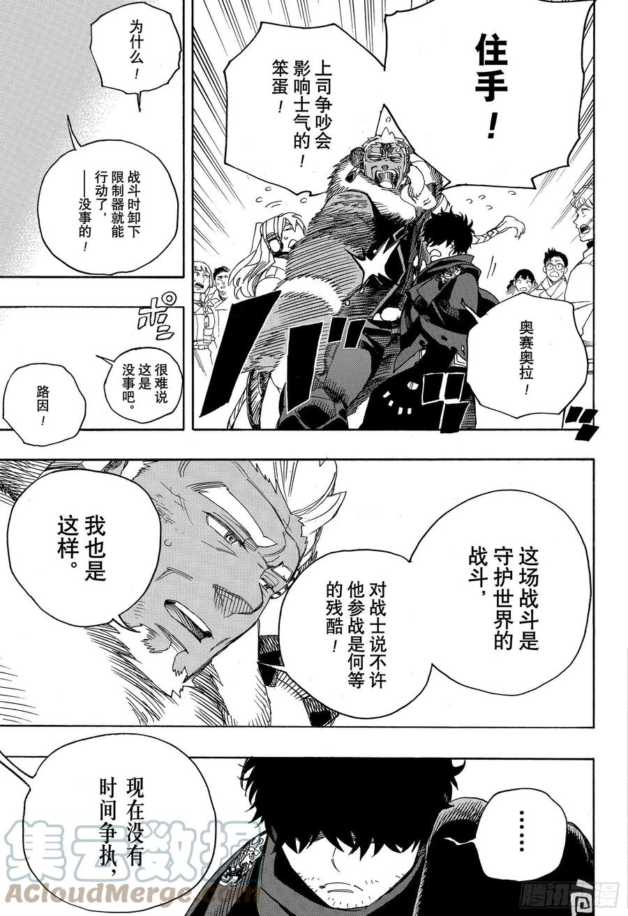 青之驱魔师韩漫全集-第131话 无双 显露无删减无遮挡章节图片 