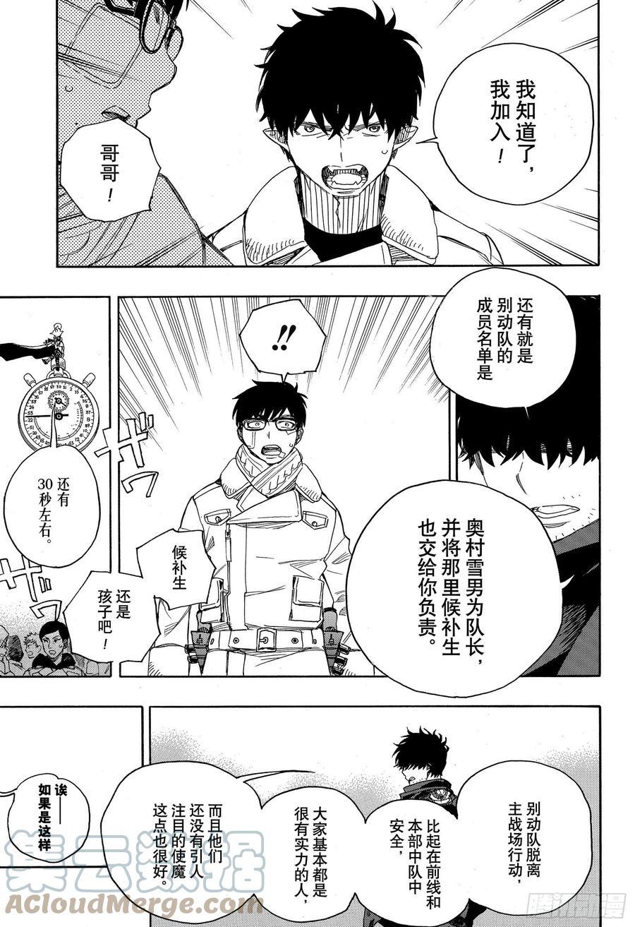 青之驱魔师韩漫全集-第131话 无双 显露无删减无遮挡章节图片 