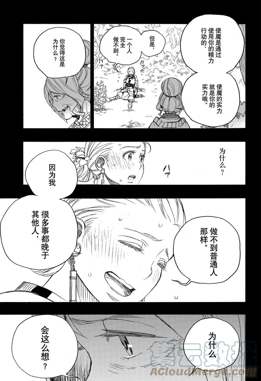 青之驱魔师韩漫全集-第131话 无双 显露无删减无遮挡章节图片 