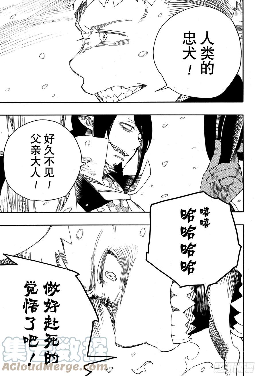 青之驱魔师韩漫全集-第131话 无双 显露无删减无遮挡章节图片 