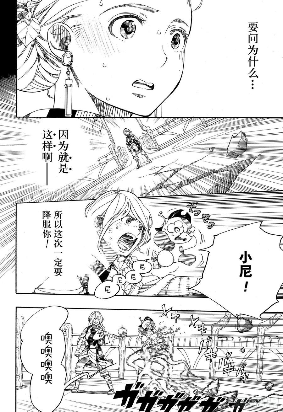 青之驱魔师韩漫全集-第131话 无双 显露无删减无遮挡章节图片 