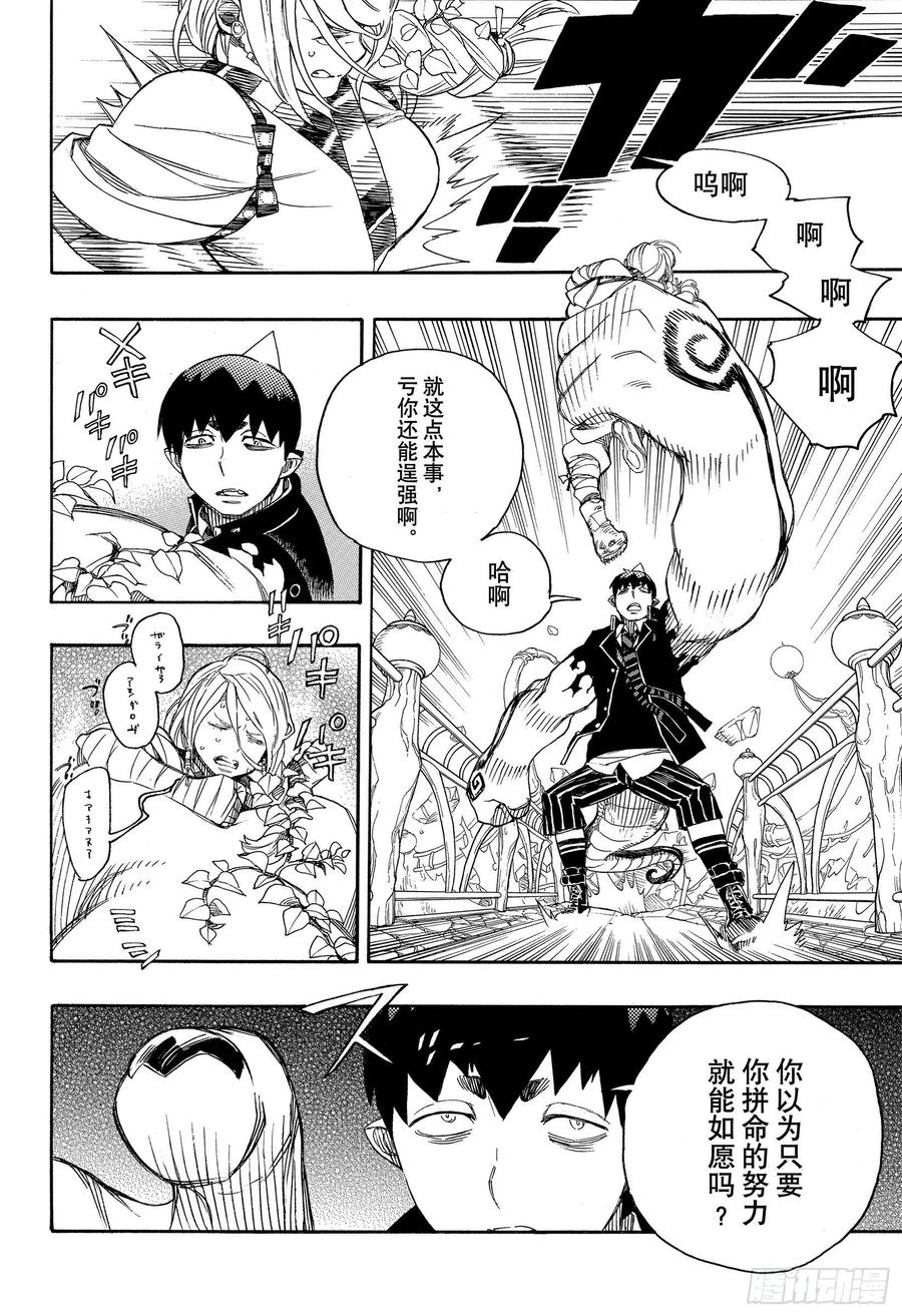 青之驱魔师韩漫全集-第131话 无双 显露无删减无遮挡章节图片 