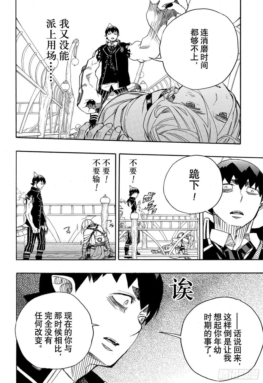 青之驱魔师韩漫全集-第131话 无双 显露无删减无遮挡章节图片 