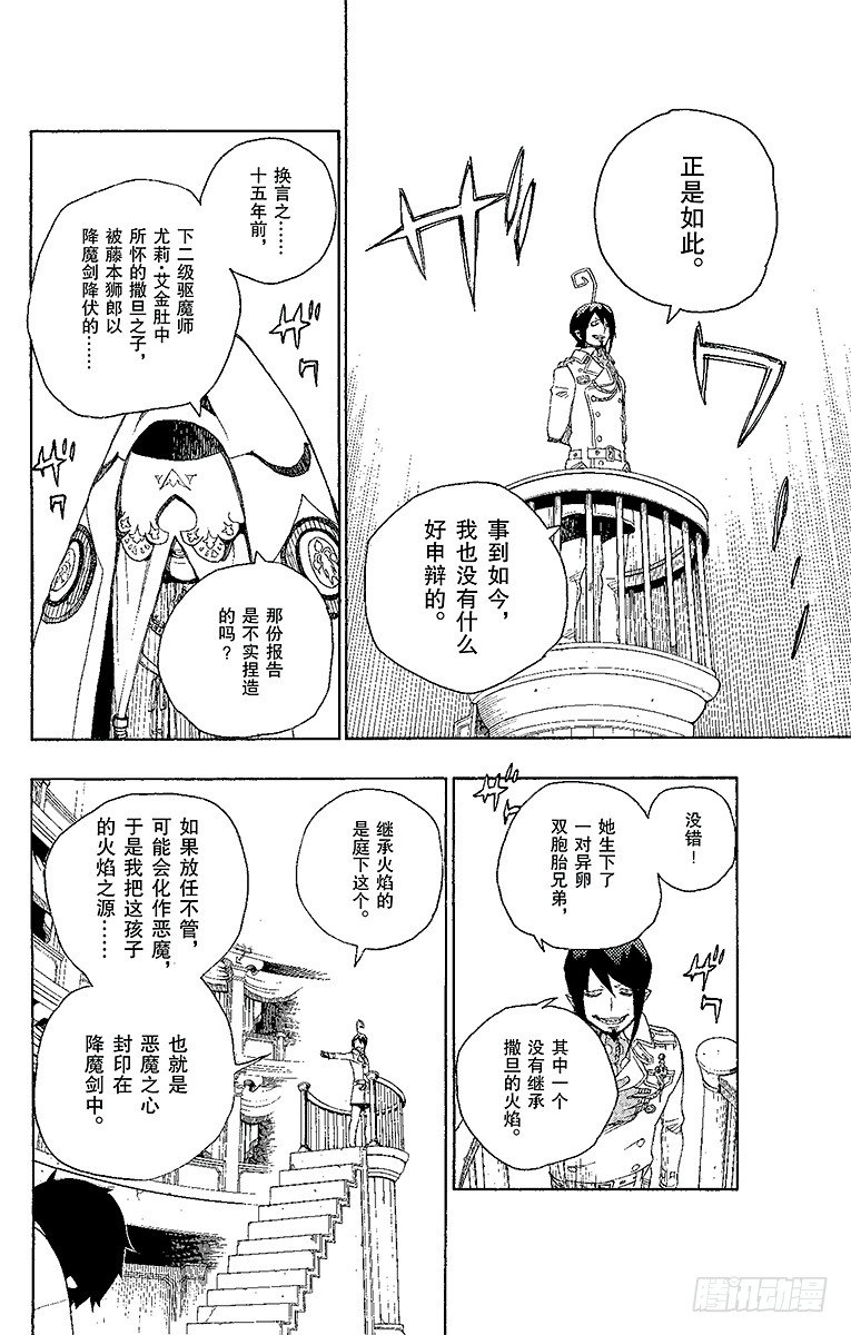 青之驱魔师韩漫全集-第14话 赌局无删减无遮挡章节图片 