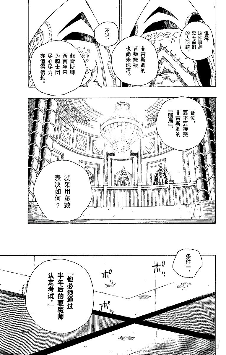 青之驱魔师韩漫全集-第14话 赌局无删减无遮挡章节图片 