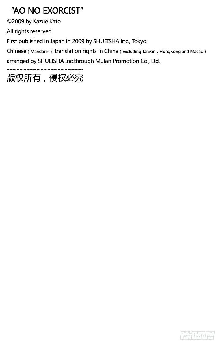 青之驱魔师韩漫全集-第14话 赌局无删减无遮挡章节图片 