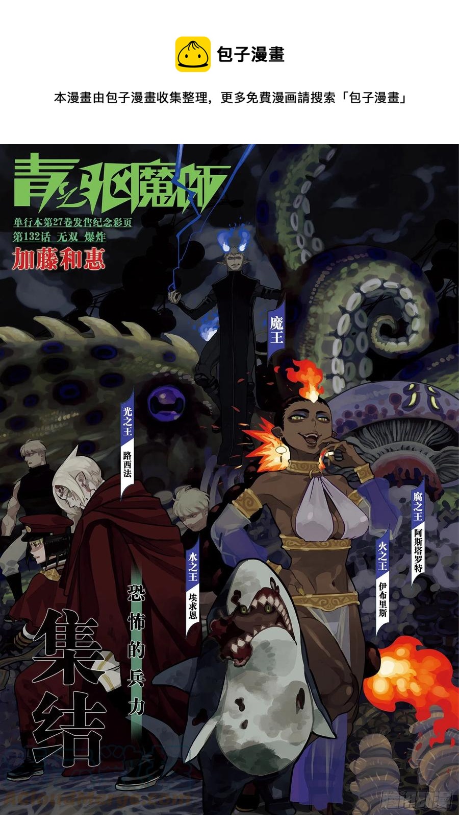 青之驱魔师韩漫全集-第132话 无双 爆炸无删减无遮挡章节图片 