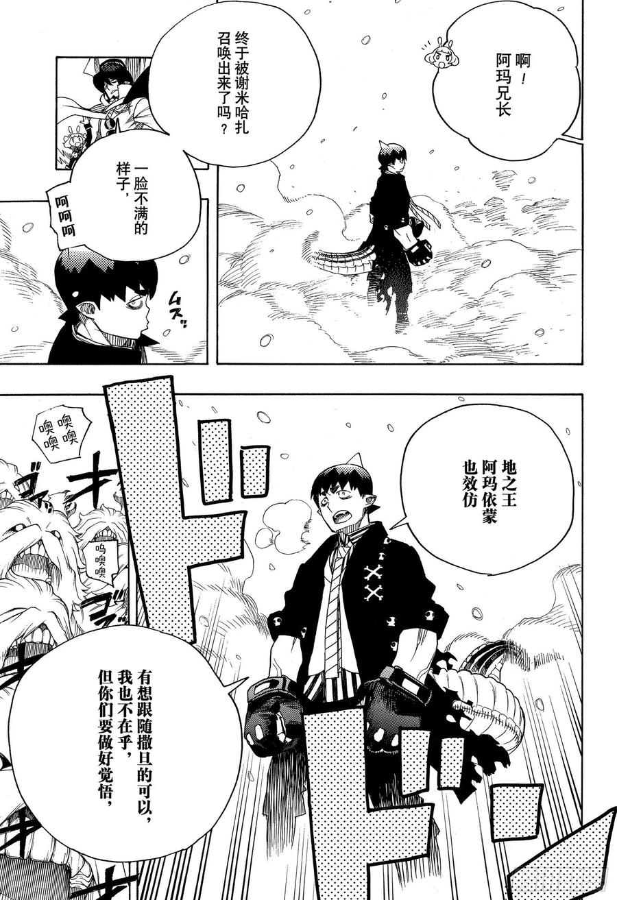 青之驱魔师韩漫全集-第132话 无双 爆炸无删减无遮挡章节图片 