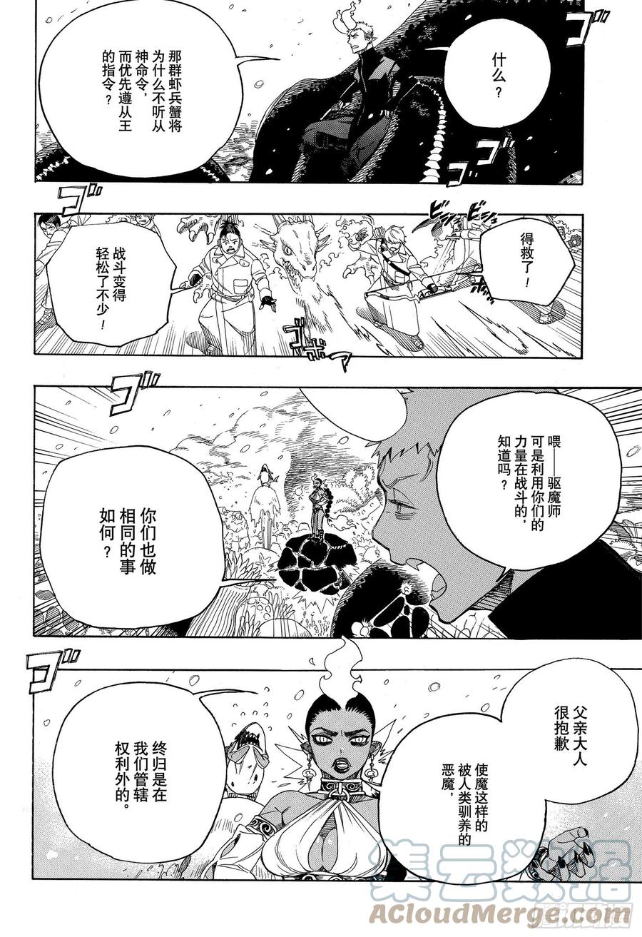 青之驱魔师韩漫全集-第132话 无双 爆炸无删减无遮挡章节图片 