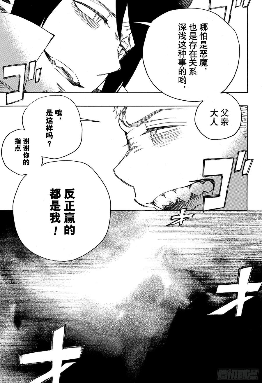 青之驱魔师韩漫全集-第132话 无双 爆炸无删减无遮挡章节图片 