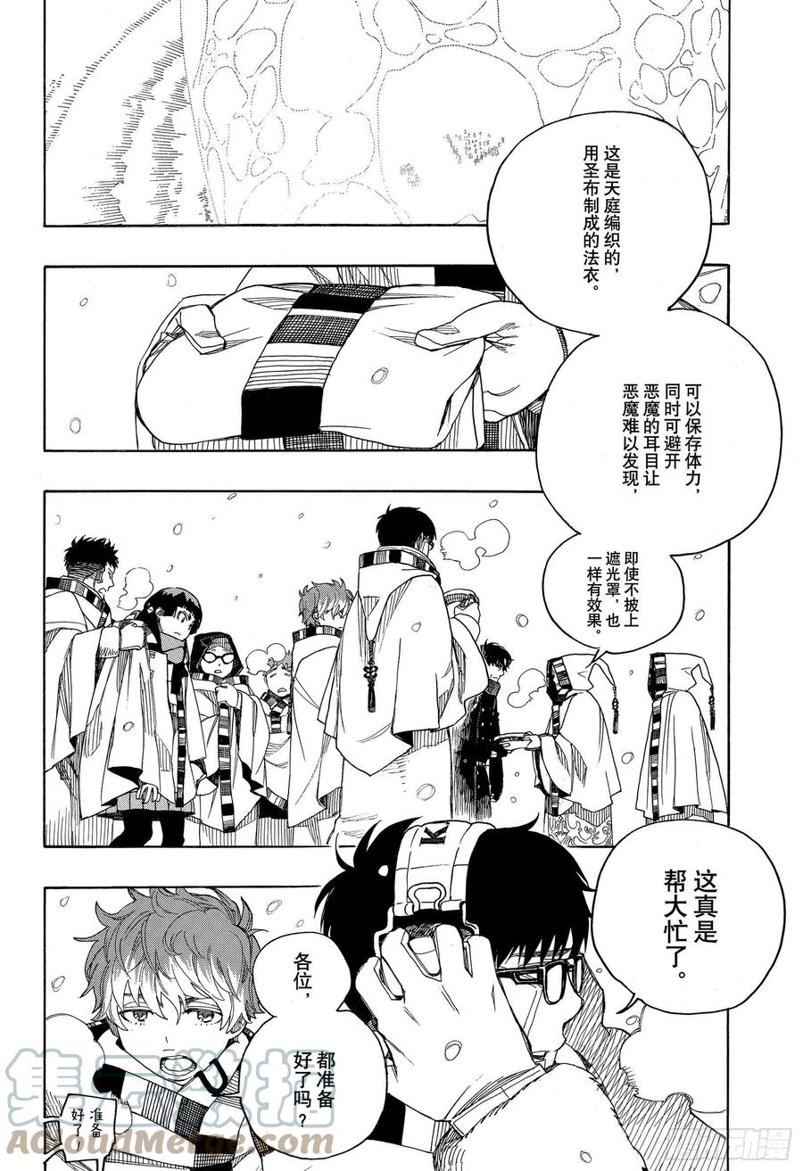青之驱魔师韩漫全集-第132话 无双 爆炸无删减无遮挡章节图片 