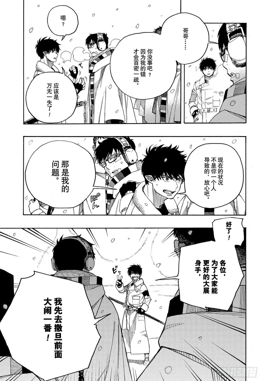 青之驱魔师韩漫全集-第132话 无双 爆炸无删减无遮挡章节图片 