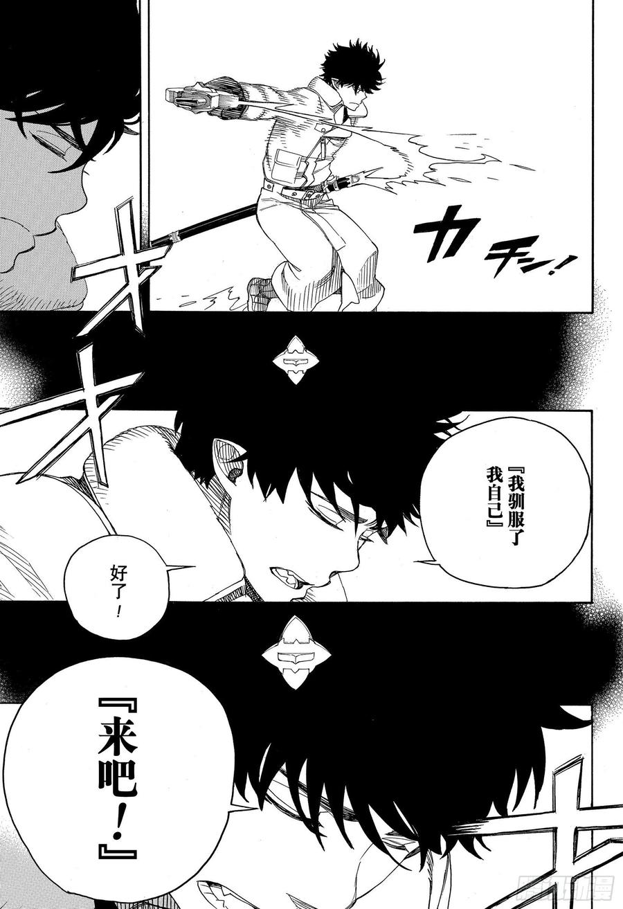 青之驱魔师韩漫全集-第132话 无双 爆炸无删减无遮挡章节图片 