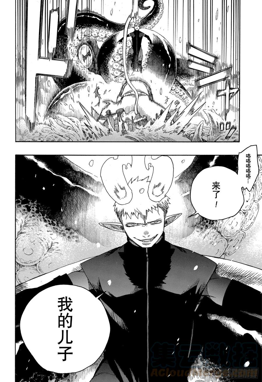 青之驱魔师韩漫全集-第132话 无双 爆炸无删减无遮挡章节图片 