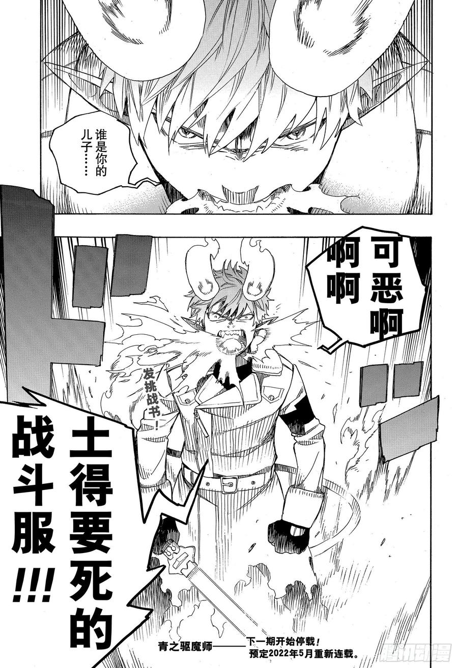 青之驱魔师韩漫全集-第132话 无双 爆炸无删减无遮挡章节图片 