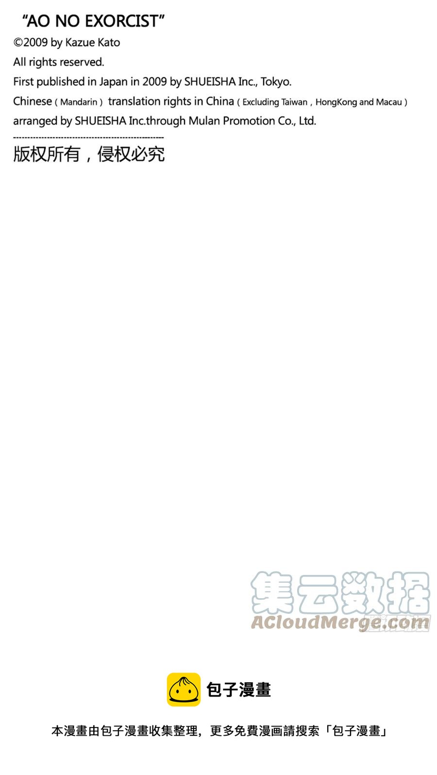 青之驱魔师韩漫全集-第132话 无双 爆炸无删减无遮挡章节图片 