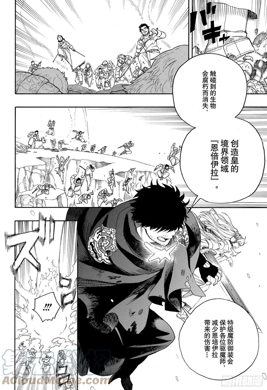 青之驱魔师韩漫全集-第132话 无双 爆炸无删减无遮挡章节图片 