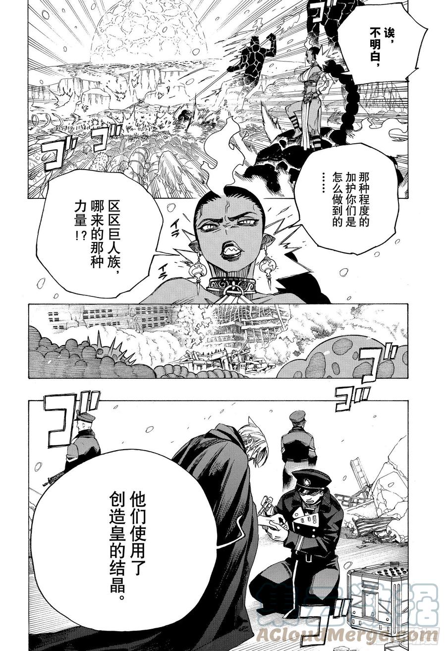 青之驱魔师韩漫全集-第132话 无双 爆炸无删减无遮挡章节图片 