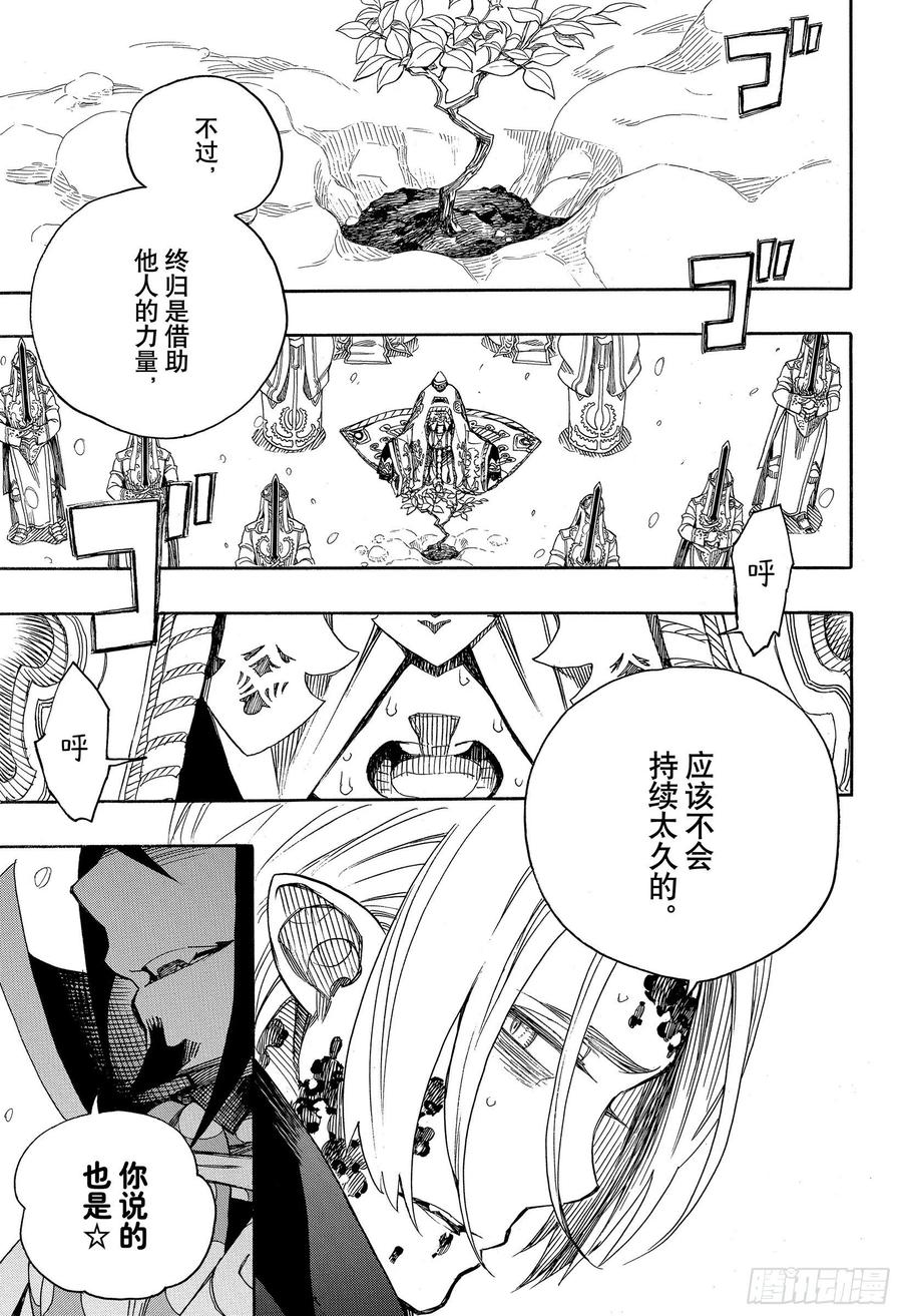 青之驱魔师韩漫全集-第132话 无双 爆炸无删减无遮挡章节图片 