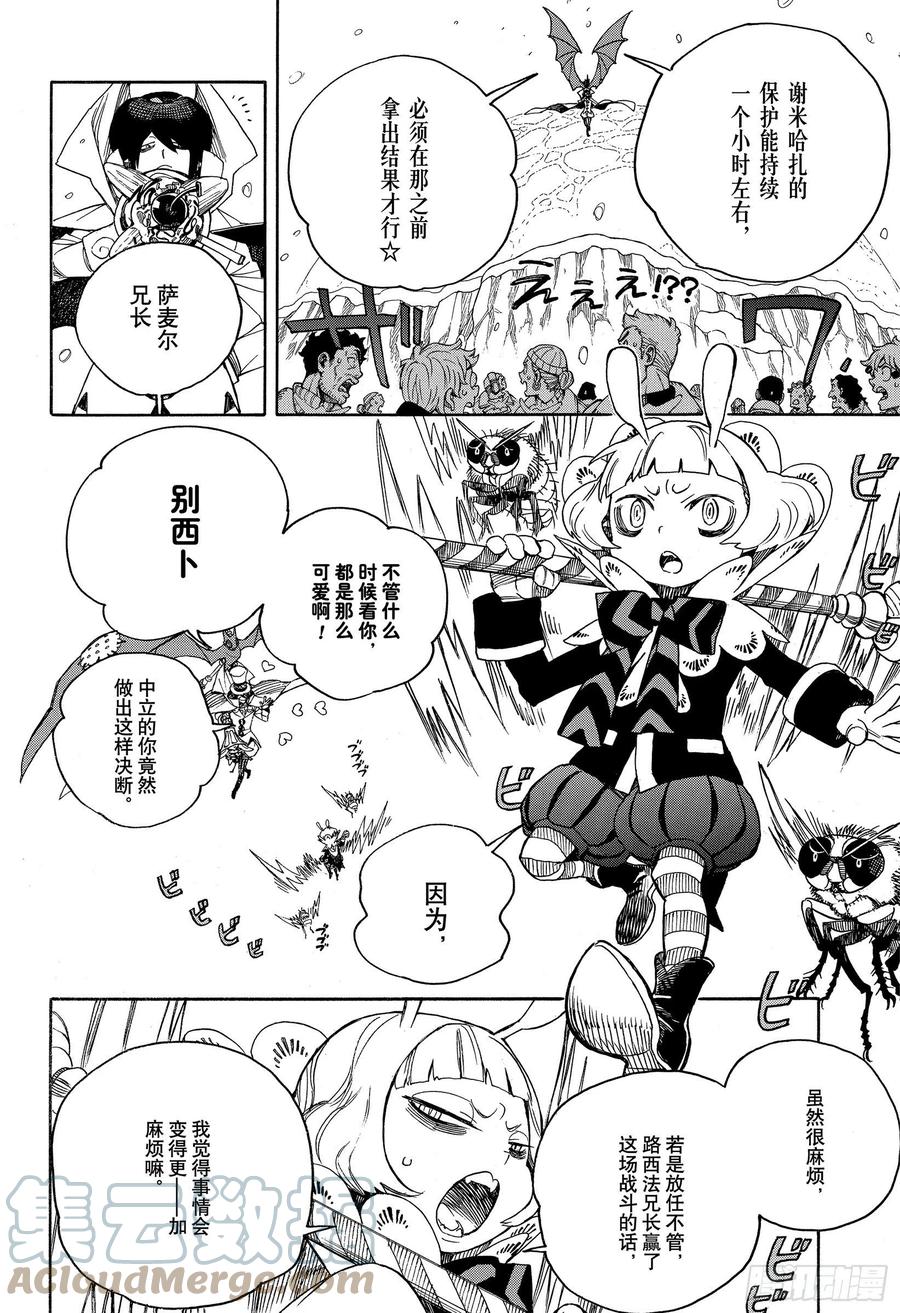 青之驱魔师韩漫全集-第132话 无双 爆炸无删减无遮挡章节图片 