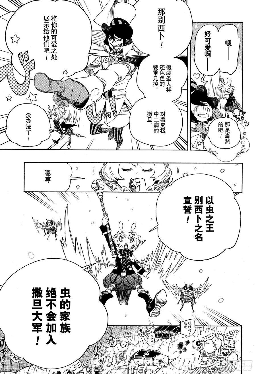 青之驱魔师韩漫全集-第132话 无双 爆炸无删减无遮挡章节图片 