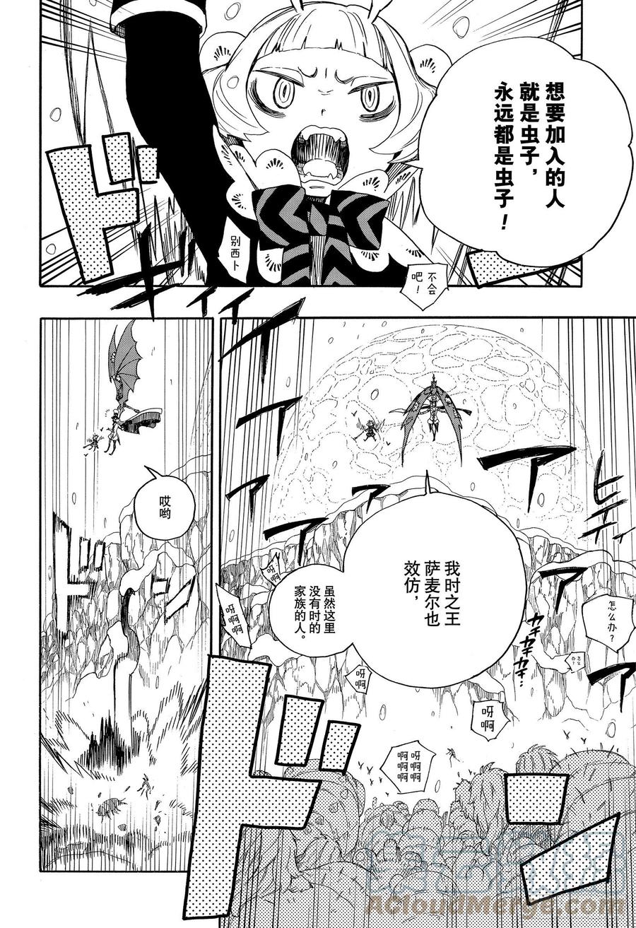 青之驱魔师韩漫全集-第132话 无双 爆炸无删减无遮挡章节图片 