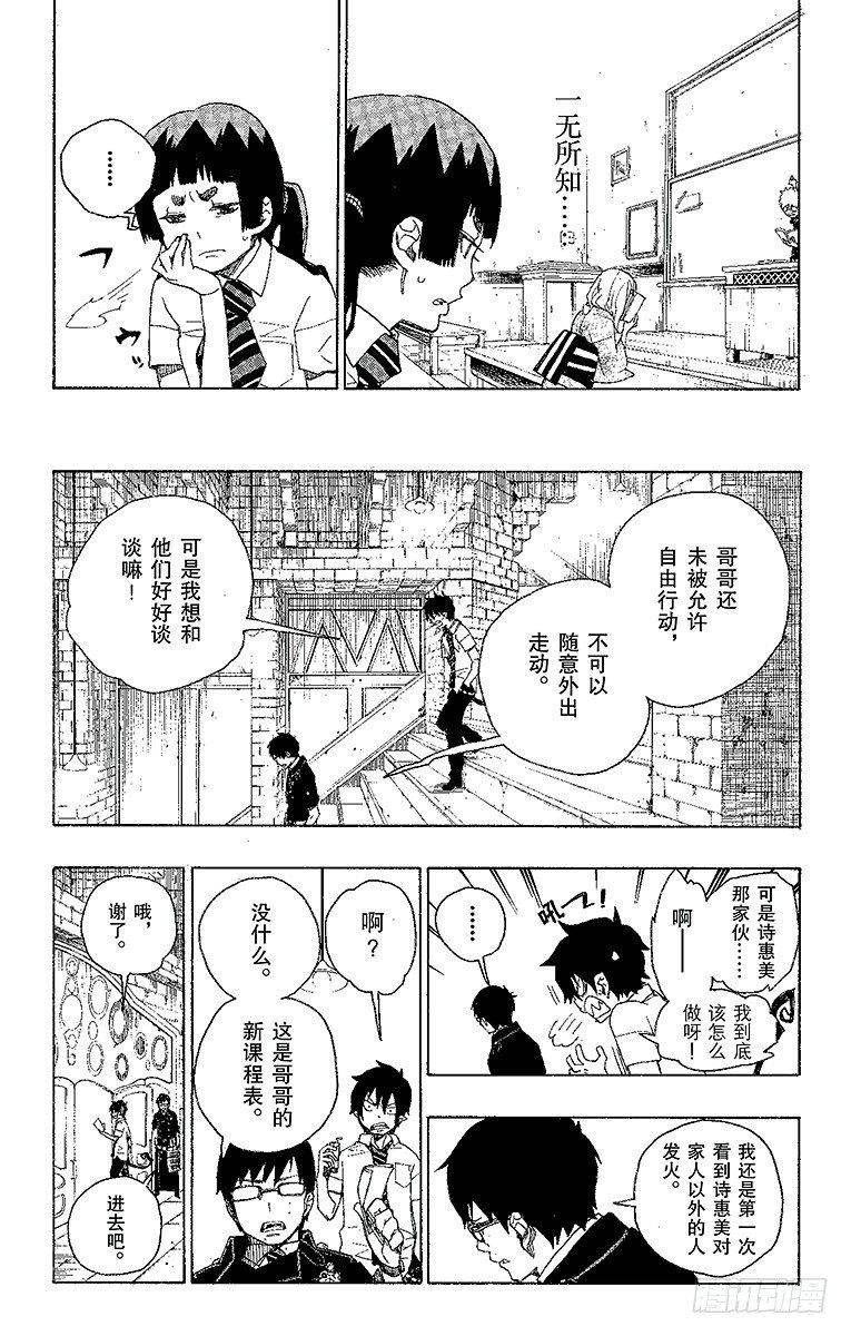 青之驱魔师韩漫全集-第15话 全部都一样无删减无遮挡章节图片 
