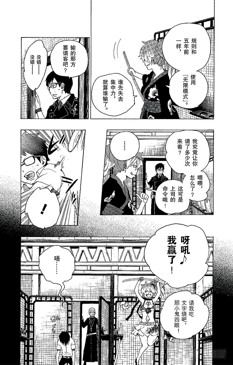 青之驱魔师韩漫全集-第15话 全部都一样无删减无遮挡章节图片 