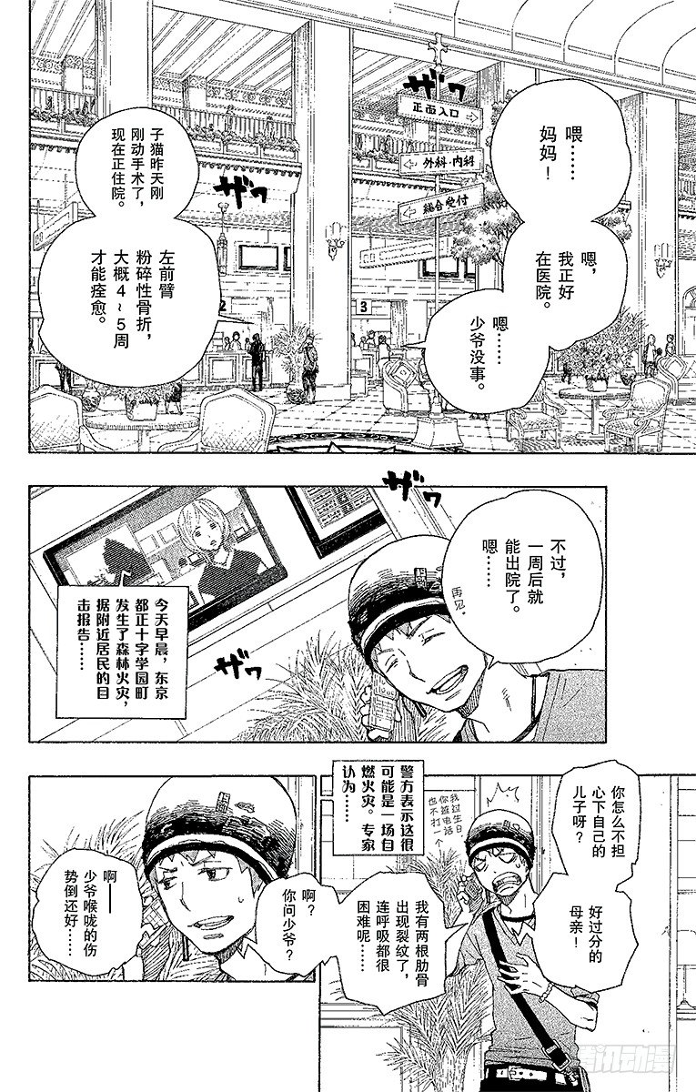 青之驱魔师韩漫全集-第15话 全部都一样无删减无遮挡章节图片 