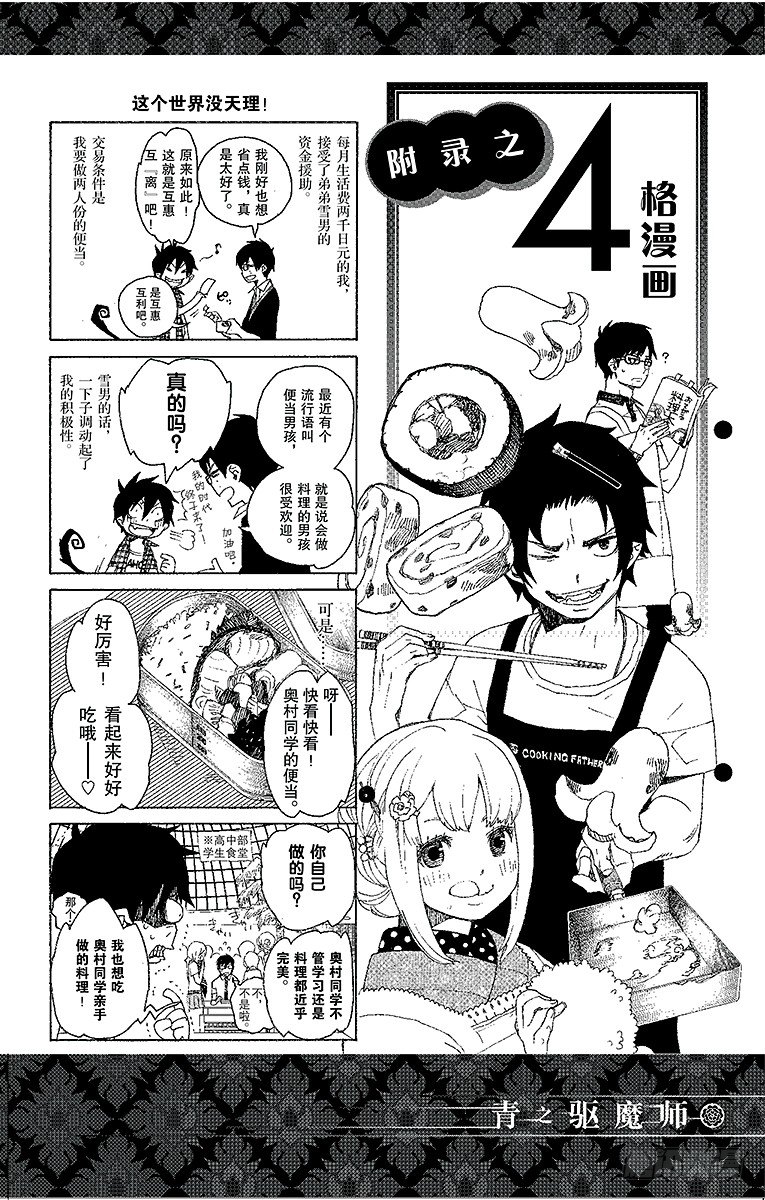 青之驱魔师韩漫全集-第15话 全部都一样无删减无遮挡章节图片 