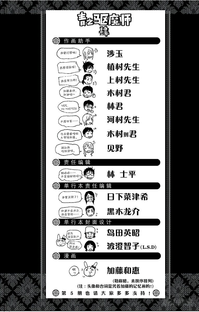青之驱魔师韩漫全集-第15话 全部都一样无删减无遮挡章节图片 