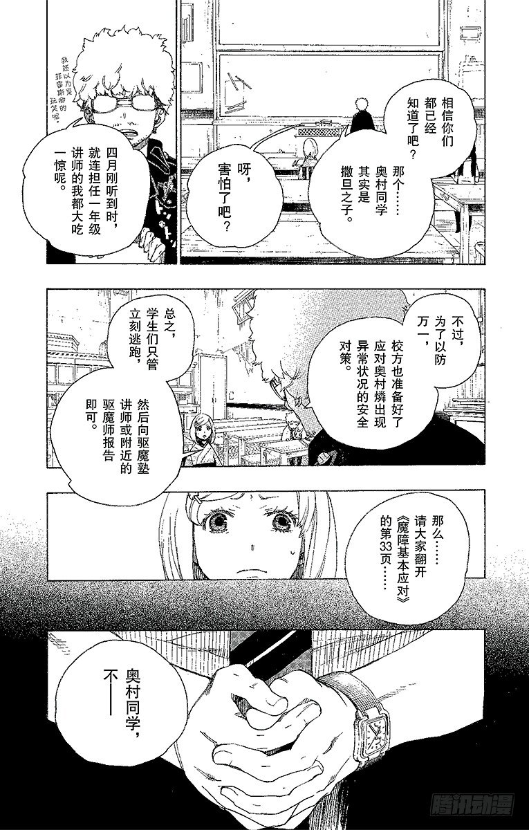 青之驱魔师韩漫全集-第15话 全部都一样无删减无遮挡章节图片 