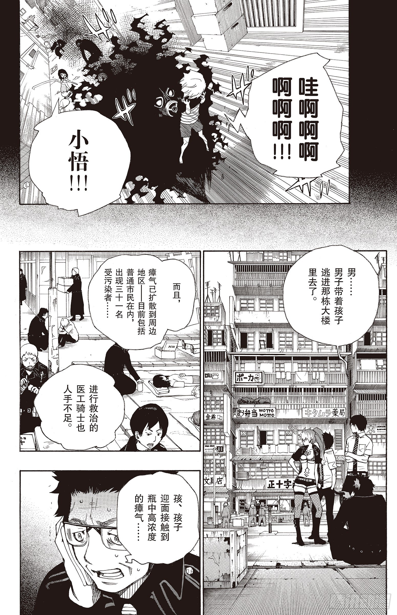 青之驱魔师韩漫全集-第16话 事件的起因无删减无遮挡章节图片 