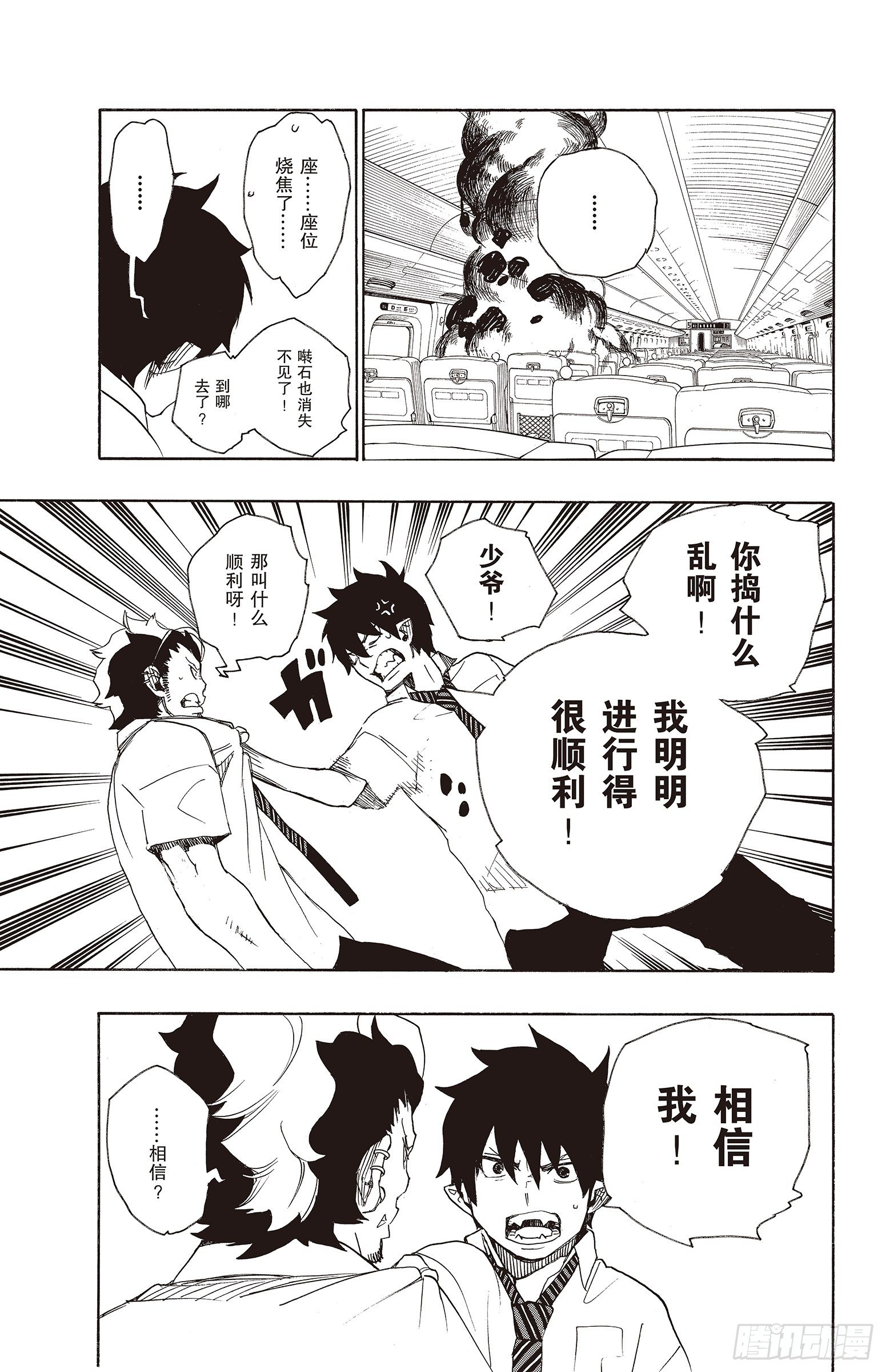 青之驱魔师韩漫全集-第17话 向京都前进无删减无遮挡章节图片 