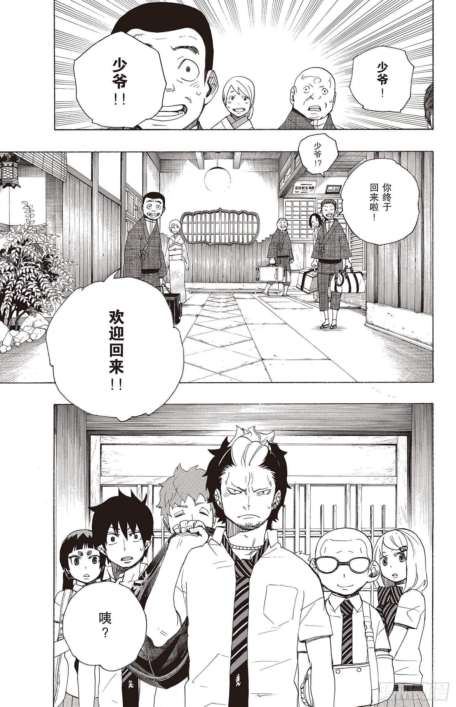 青之驱魔师韩漫全集-第17话 向京都前进无删减无遮挡章节图片 