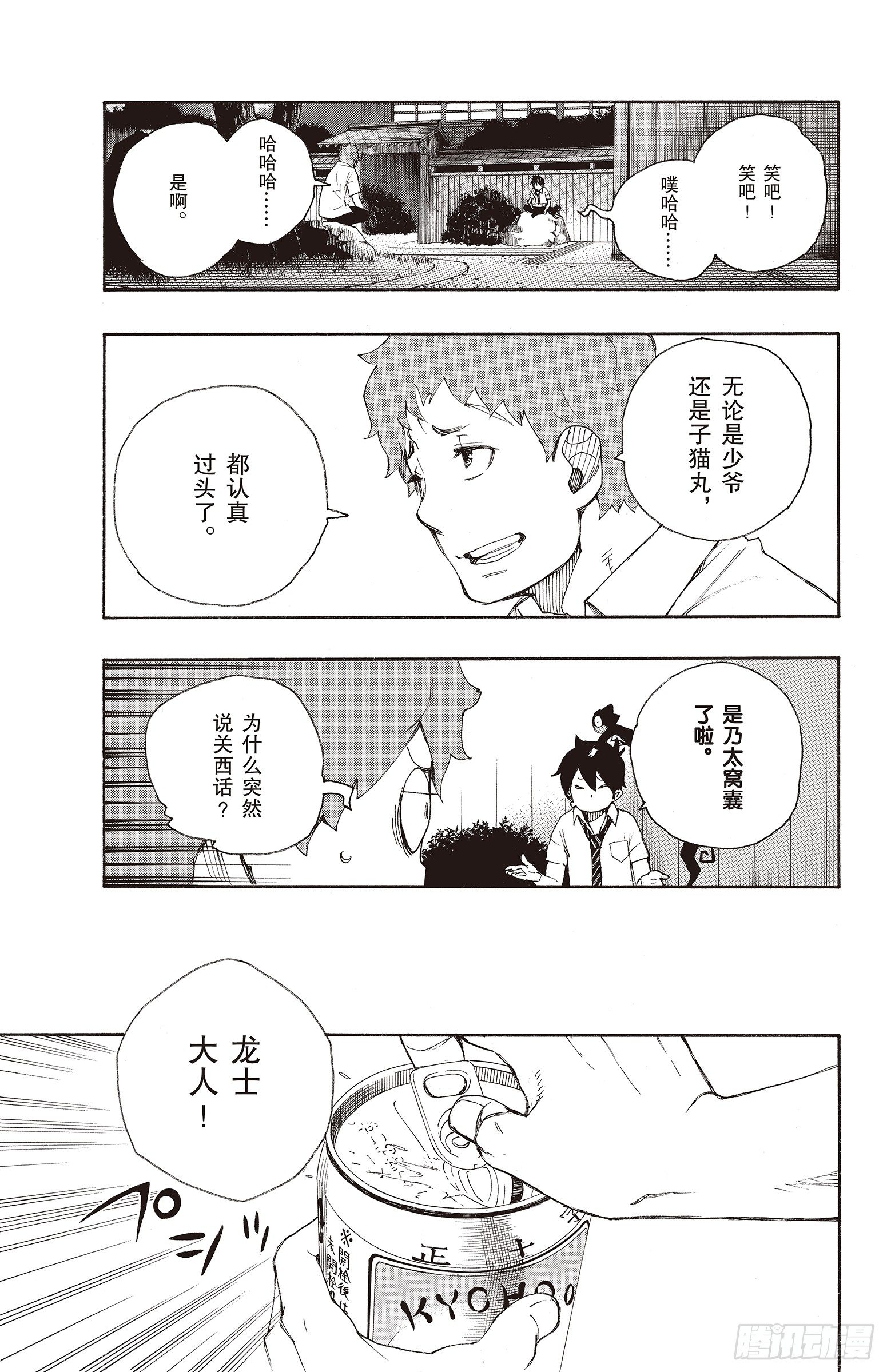 青之驱魔师韩漫全集-第19话 醉酒的儿子无删减无遮挡章节图片 