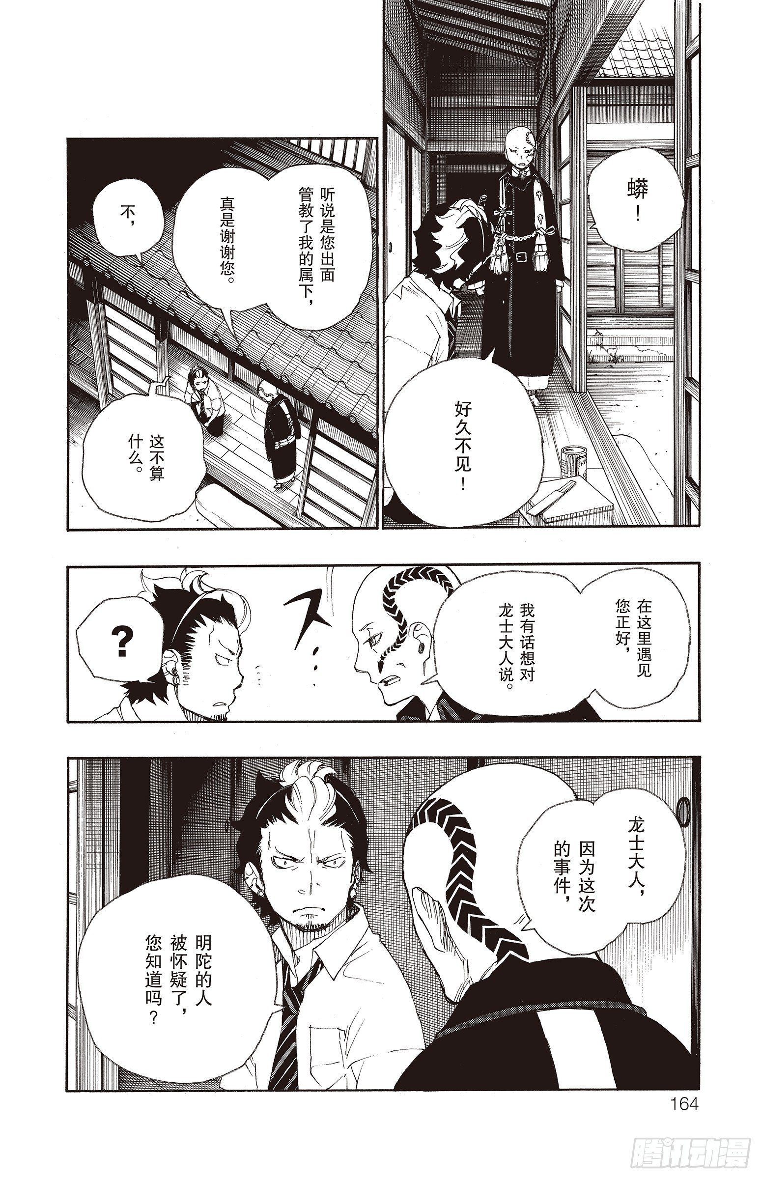 青之驱魔师韩漫全集-第19话 醉酒的儿子无删减无遮挡章节图片 