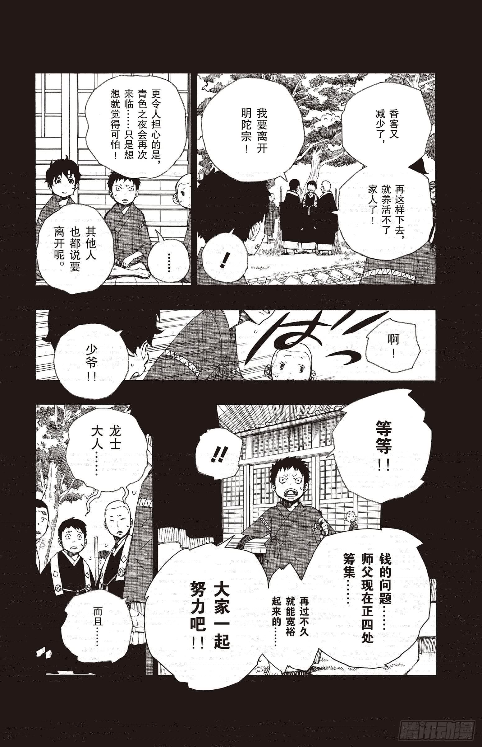 青之驱魔师韩漫全集-第19话 醉酒的儿子无删减无遮挡章节图片 