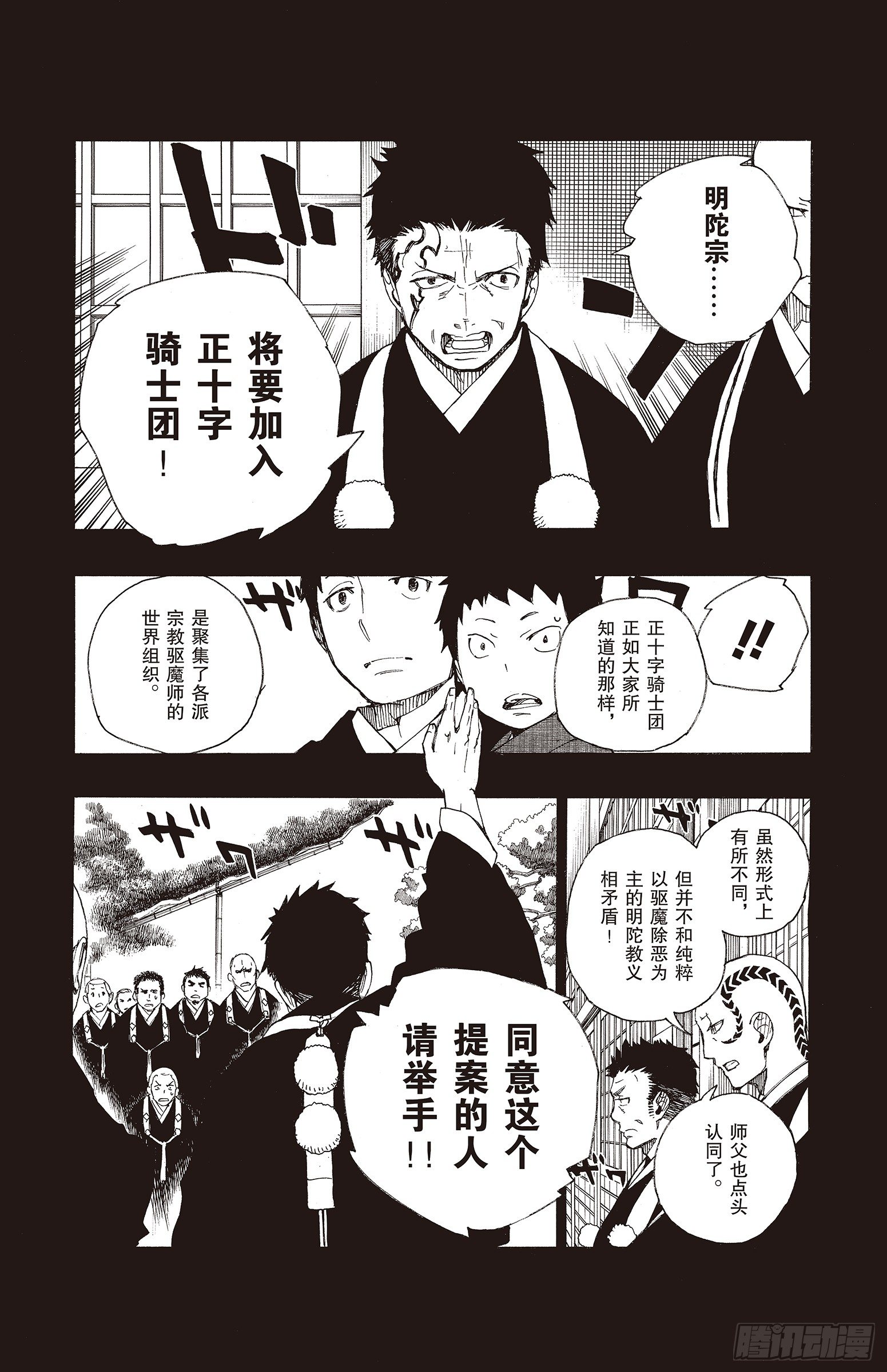 青之驱魔师韩漫全集-第19话 醉酒的儿子无删减无遮挡章节图片 