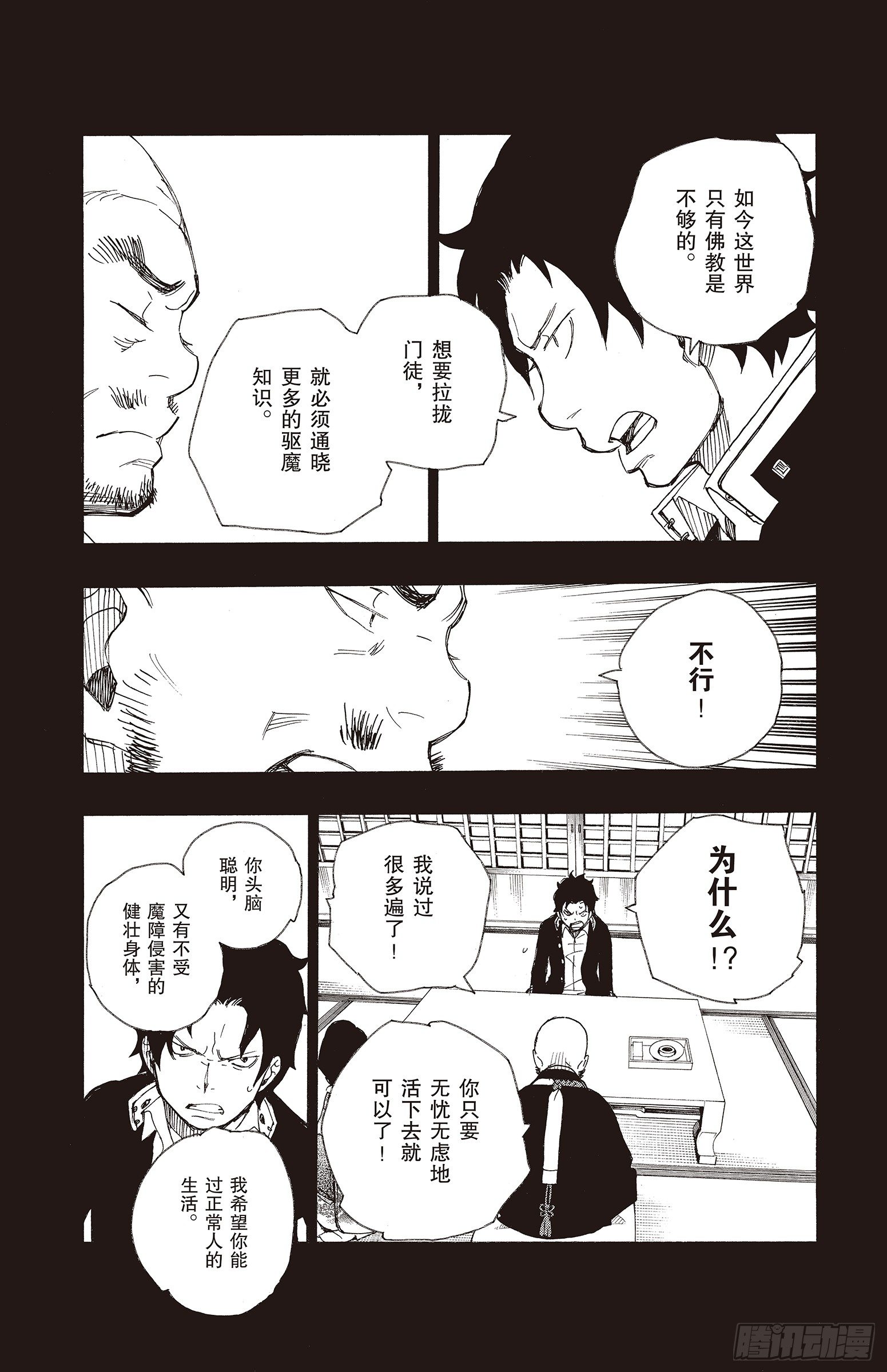 青之驱魔师韩漫全集-第19话 醉酒的儿子无删减无遮挡章节图片 