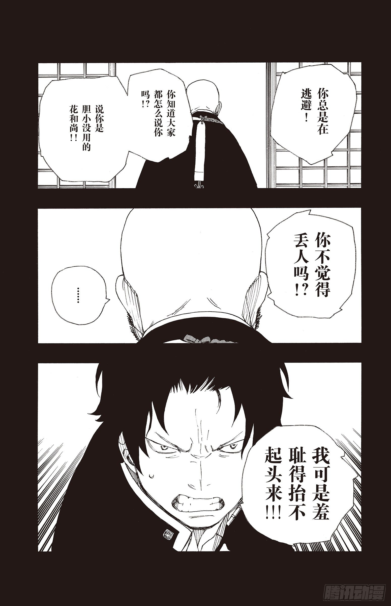 青之驱魔师韩漫全集-第19话 醉酒的儿子无删减无遮挡章节图片 